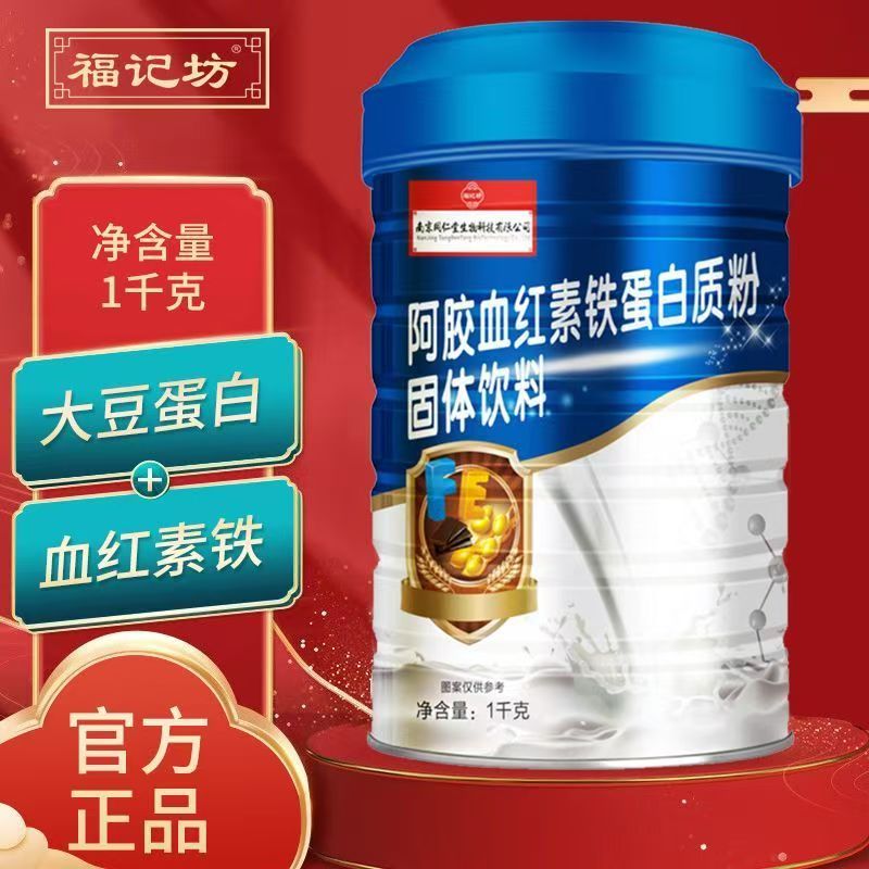 南京同仁堂福记坊阿胶血红素铁蛋白质粉固体饮料乳清双蛋白营养粉