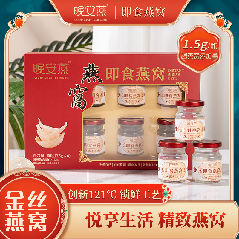 新款金丝晚安燕燕窝鲜炖即食燕窝礼盒装送长辈父母女友营养品正品
