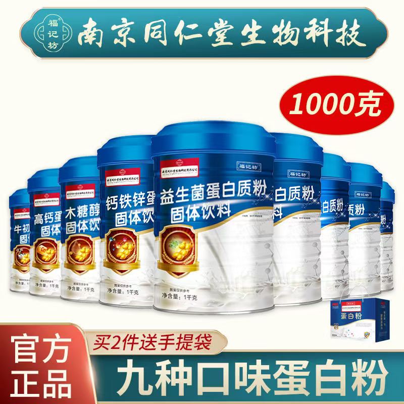 福记坊蛋白质粉钙铁锌乳清双蛋白