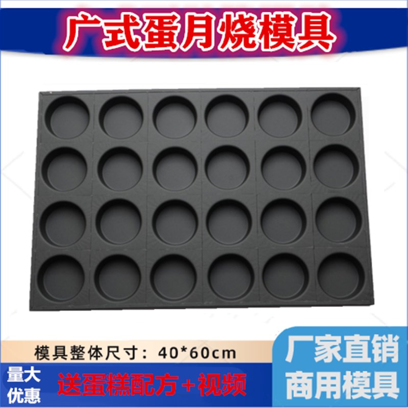 35/24连圆i形广式蛋月烧月饼模具加深不沾蛋糕烤盘大烤箱烘焙商用