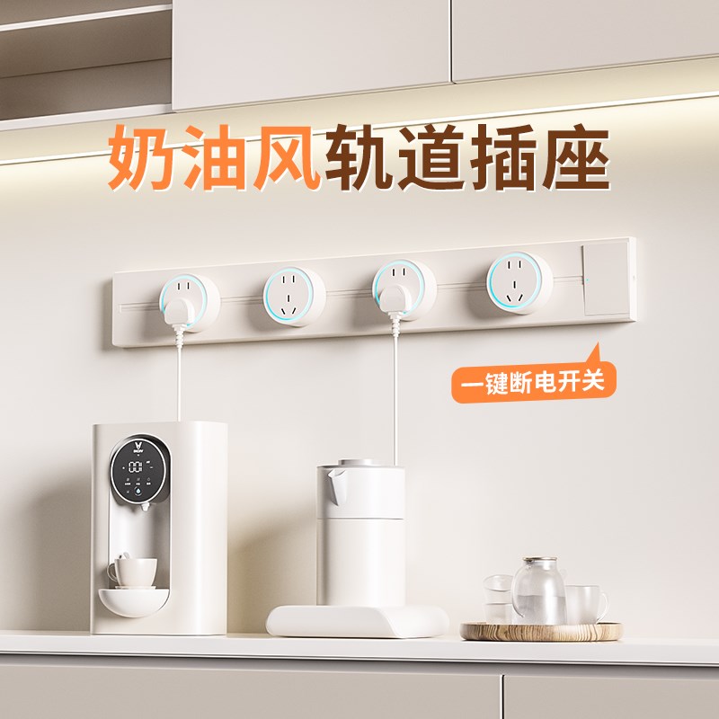 华帝斯轨道插座带开关可移动电力导轨餐边柜M滑动家用32A明装排插