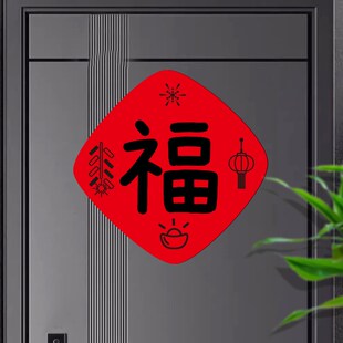 2024新年新品福字对联磁吸贴卡通春节对联L贴大铁门防盗门冰箱磁