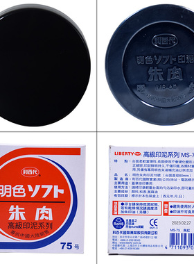 利百代MS75/60/55/40快乾印台明色朱u肉印泥红色纱布大中小号按手