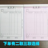 送货单三联单据2二联两q联 出货单发货单销售清单定 定做订制横式