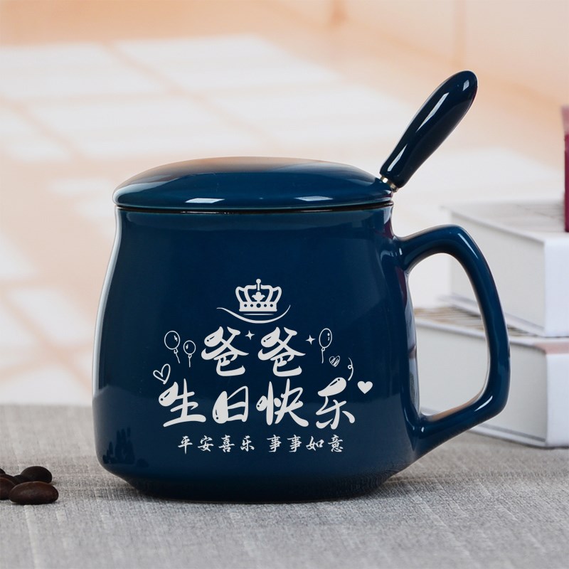 父亲节实用礼物送爸爸父亲生日创意礼品陶瓷水杯送V长辈伴手礼定