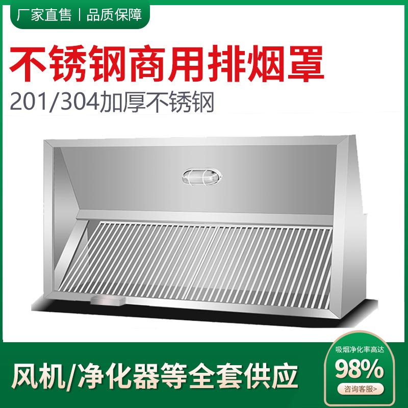 商用不锈钢排烟罩风n机静音管道炸鸡餐厅饭店厨房酒店抽油烟机包