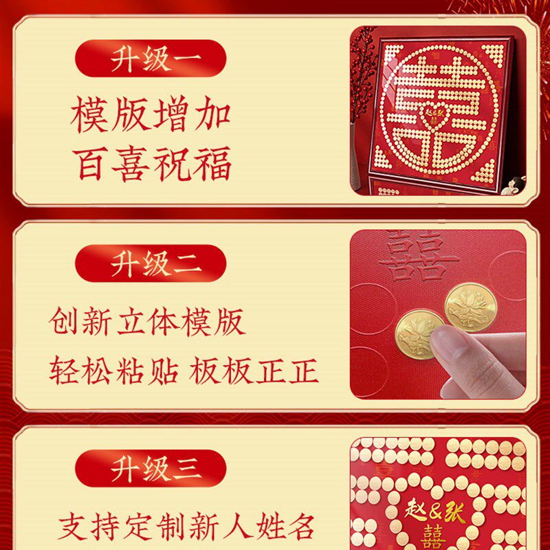 喜字贴五角d钱硬币摆喜字相框diy手工囍百喜图结婚礼物送新人5毛