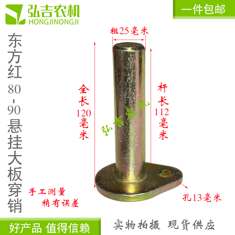 东方红拖拉机农机配件804-904-1C204后悬挂销提升-拉杆-大板固定