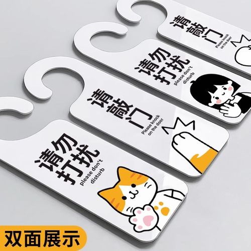 请勿打扰门挂牌指示牌敲门请进标志牌门牌房间卧室创意提示牌学G