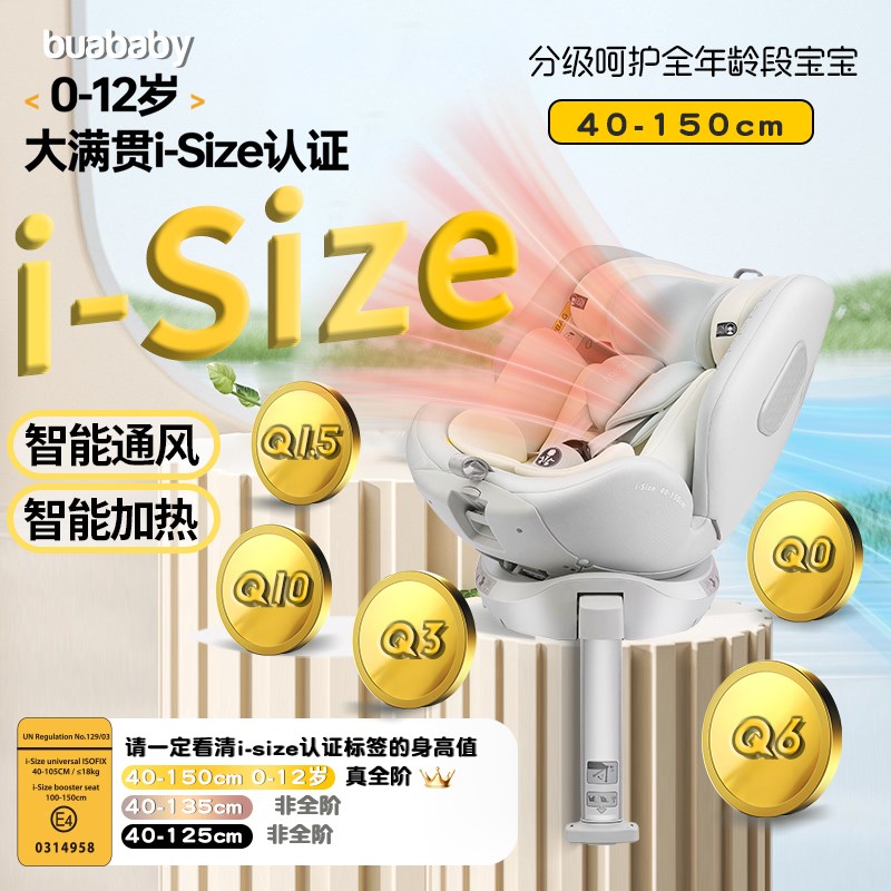 儿童安全座椅汽车通用0到q3-12岁婴儿小月龄躺坐isize认证智能通