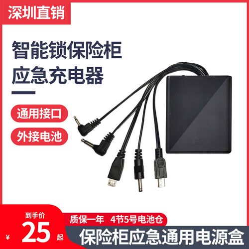 通用保险箱外接i电源保险柜智能锁应急备用充电器6V外用内置电池