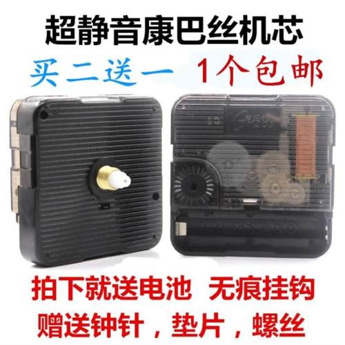 配件室内c十字绣套装上的时钟表芯挂表指针欧式简约表钟芯康巴斯