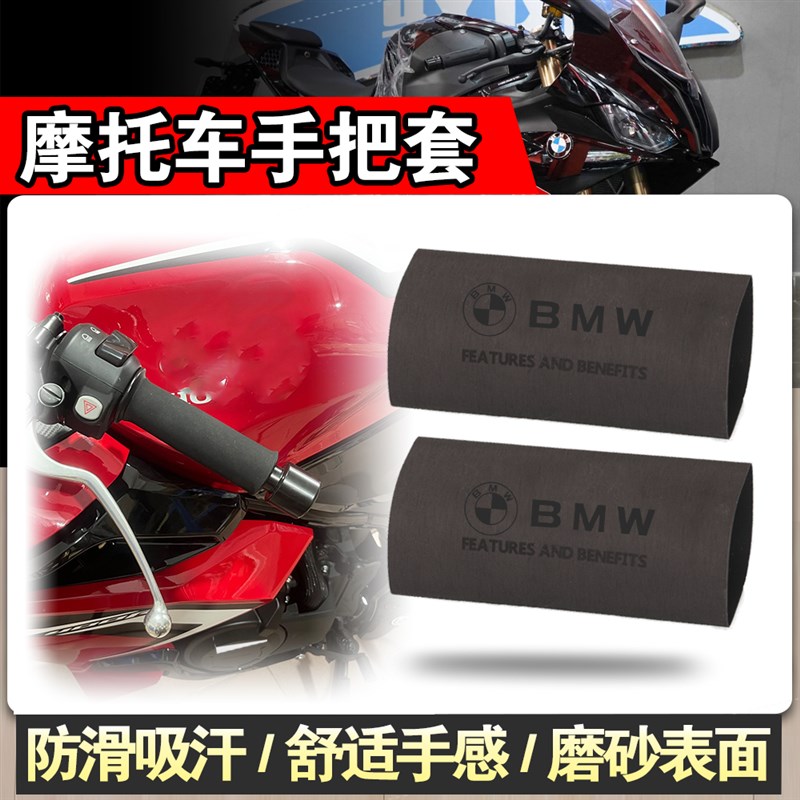 适用宝马Cd400GT C400X 改装手把套摩托防滑防汗舒适橡胶热缩把套