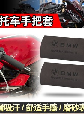 适用宝马Cd400GT C400X 改装手把套摩托防滑防汗舒适橡胶热缩把套