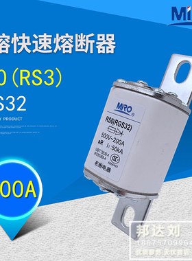 茗熔 RGS32 RSi0-150A 160A 200A 250A RSO RS0 RGS32  RS3 500V