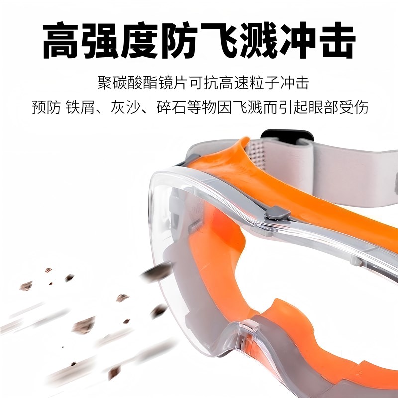 护目镜劳保防f飞溅灰尘不起雾工业粉尘专用切割打磨防护眼镜防风