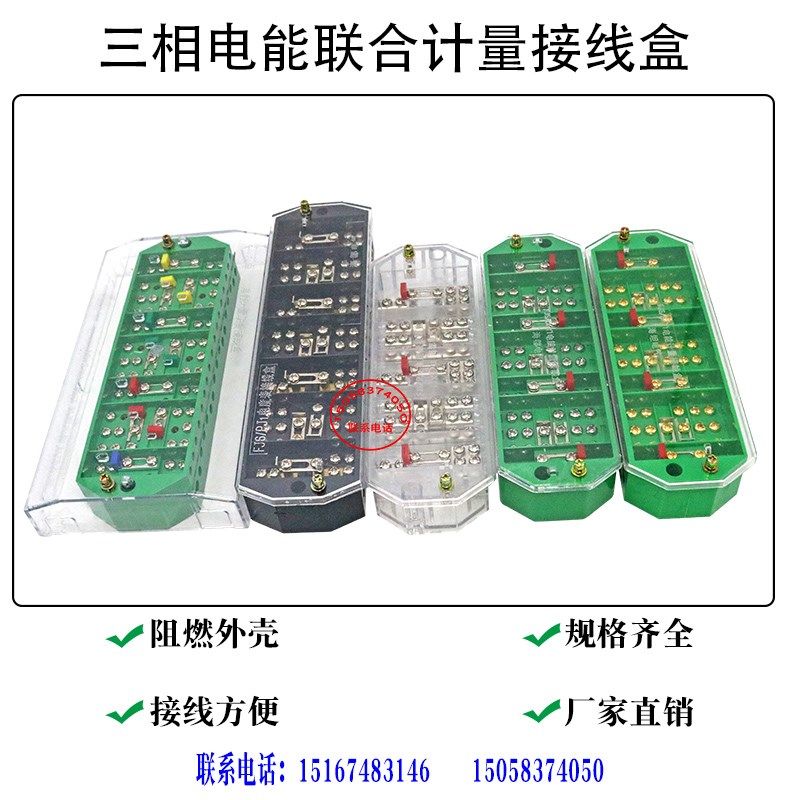 DFY1三相四线联合接线盒电表箱计量盒PFJ1互感器接线盒FJ6/2080