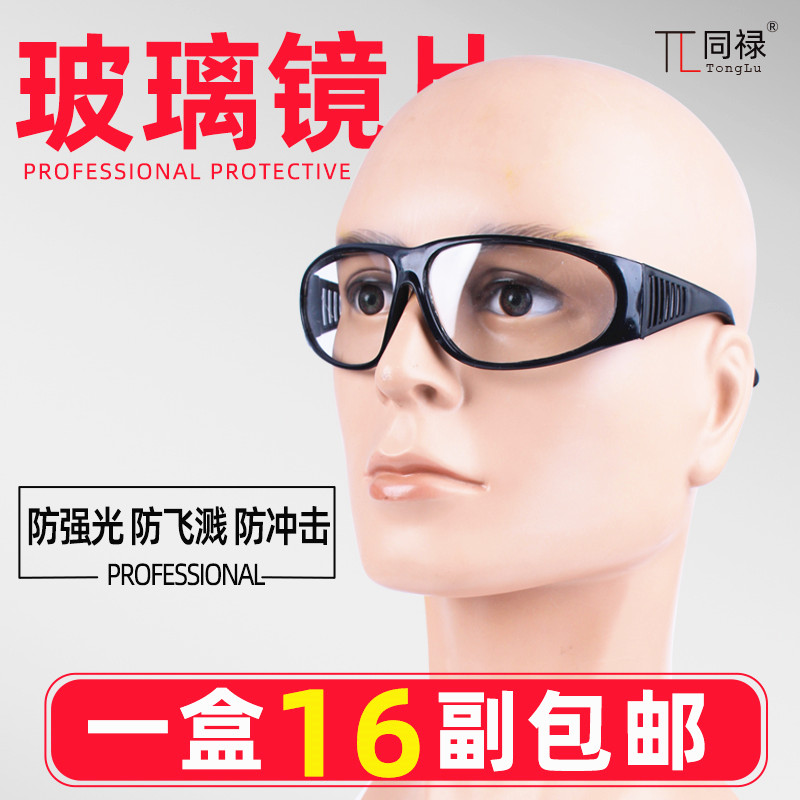 玻璃焊工防护镜透明平光劳保w护目镜烧氩弧焊气焊电焊墨镜强光辐