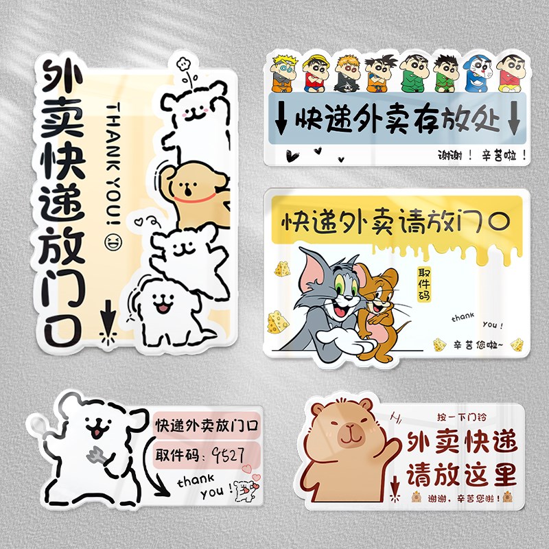 取件码提b示牌外卖快递放门口指示牌不要敲门神器高级可爱门牌号