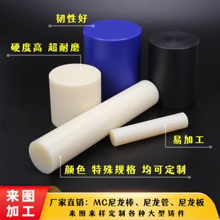MC浇铸尼龙棒加工m 定做 耐磨尼龙棒实心圆柱高强度米黄色黑色蓝