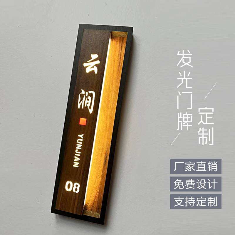 酒店民宿发光门牌号定制铝合金实木包厢茶K楼宾馆足浴客房LED灯牌
