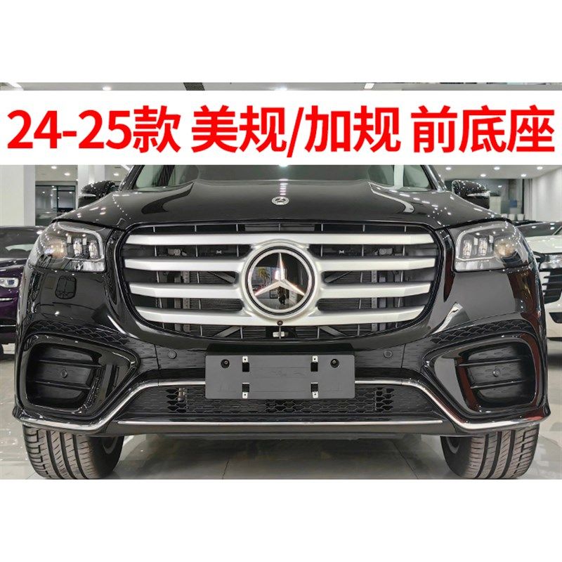 适用奔驰GLS450牌照底座gls40z0前后牌照板320 350 迈巴赫车牌框