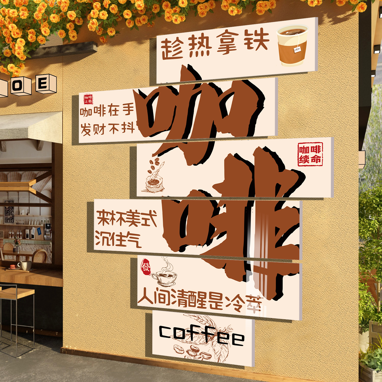 咖啡店墙面装饰氛围布置奶茶店文化背景I墙贴网红打卡拍照区互动