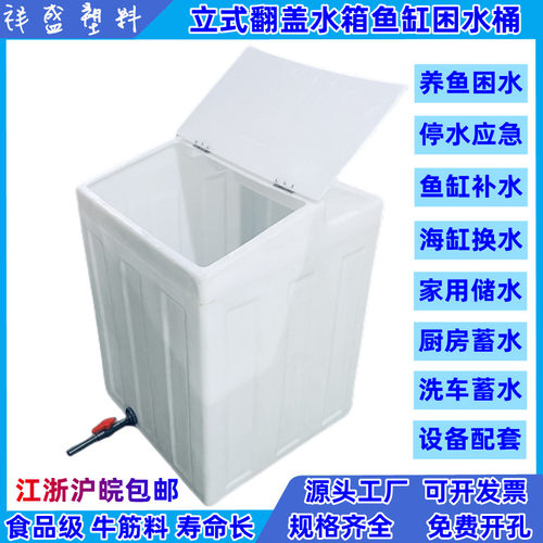 立式翻盖水箱方形家用养鱼u洗车塑料蓄水桶厨房储水罐卫生间困水
