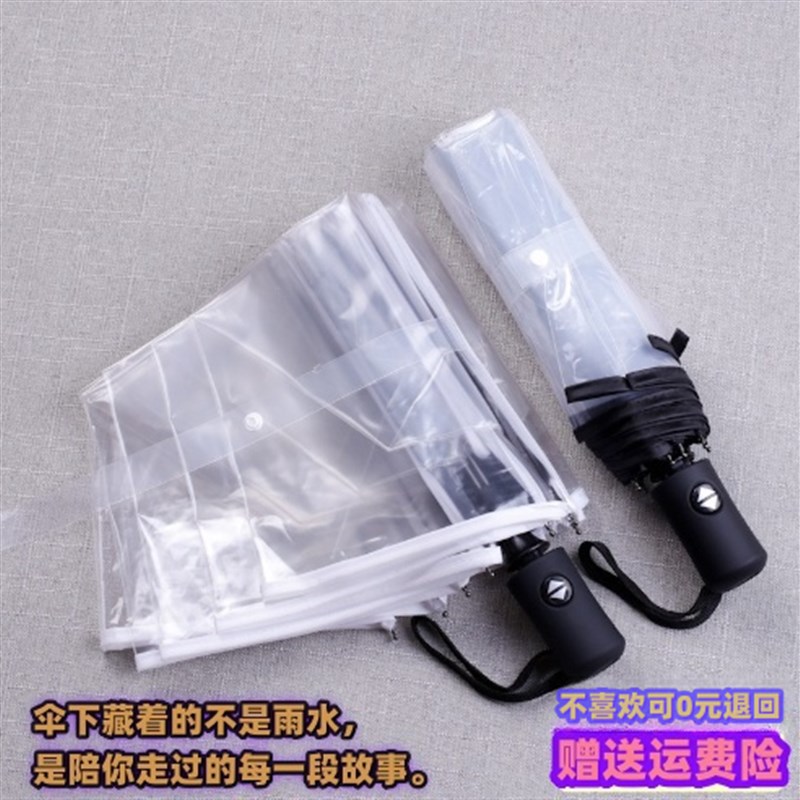 全自动透明e折叠雨伞网红伞三折自开收伞女学生小清新塑料雨伞加