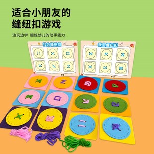 缝纽扣幼儿园g小学生劳动课针线练习编织穿线板蒙氏区域材料包教