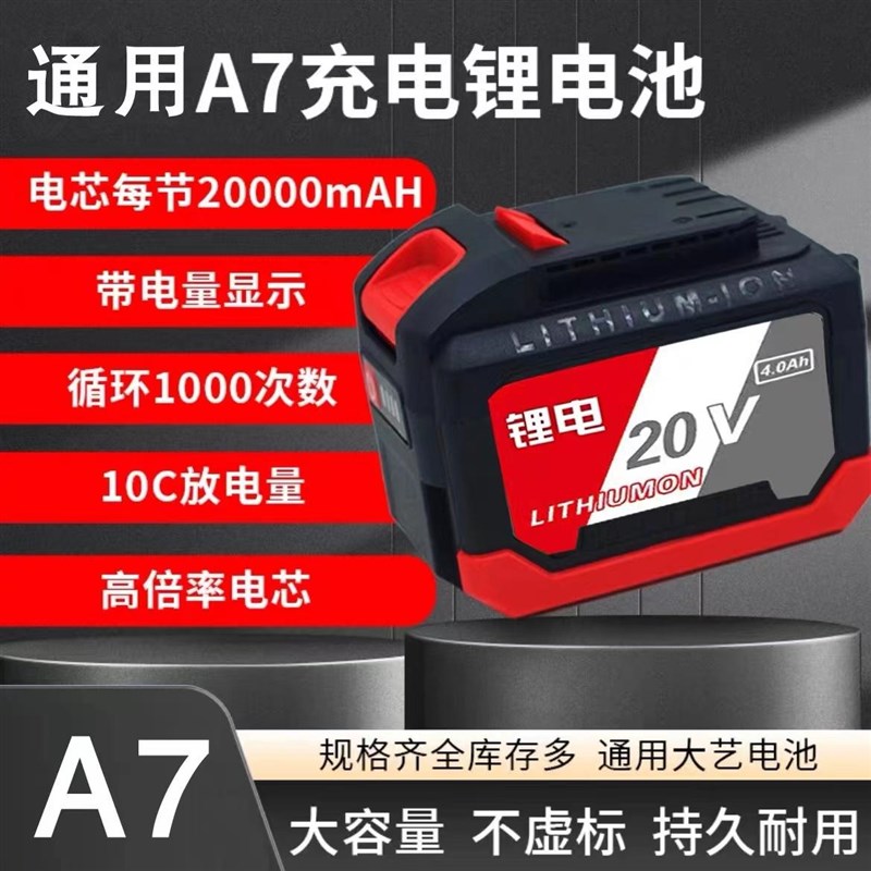 适用大艺A6gA7通用款大容量锂电池电动扳手角磨机电据电锤充电电