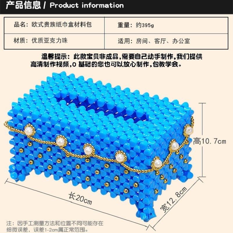 diy手工串珠纸巾盒材料包编x织客厅家用散珠亚克力欧式贵族抽纸盒,饰品/流行首饰/时尚饰品新,其他DIY饰品配件,淘宝优惠券,粉丝福利购,淘宝优惠卷