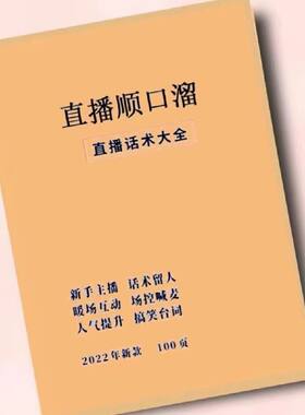 直播间引道具流首播照读抖音技巧大全正楷练字帖手写练习帖