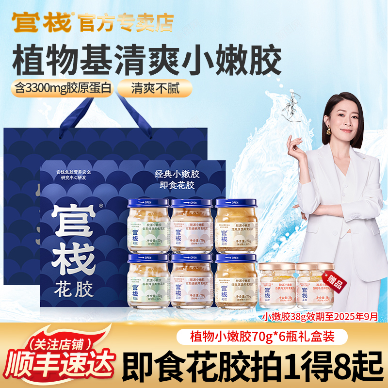 官方专卖官栈花胶即食滋补