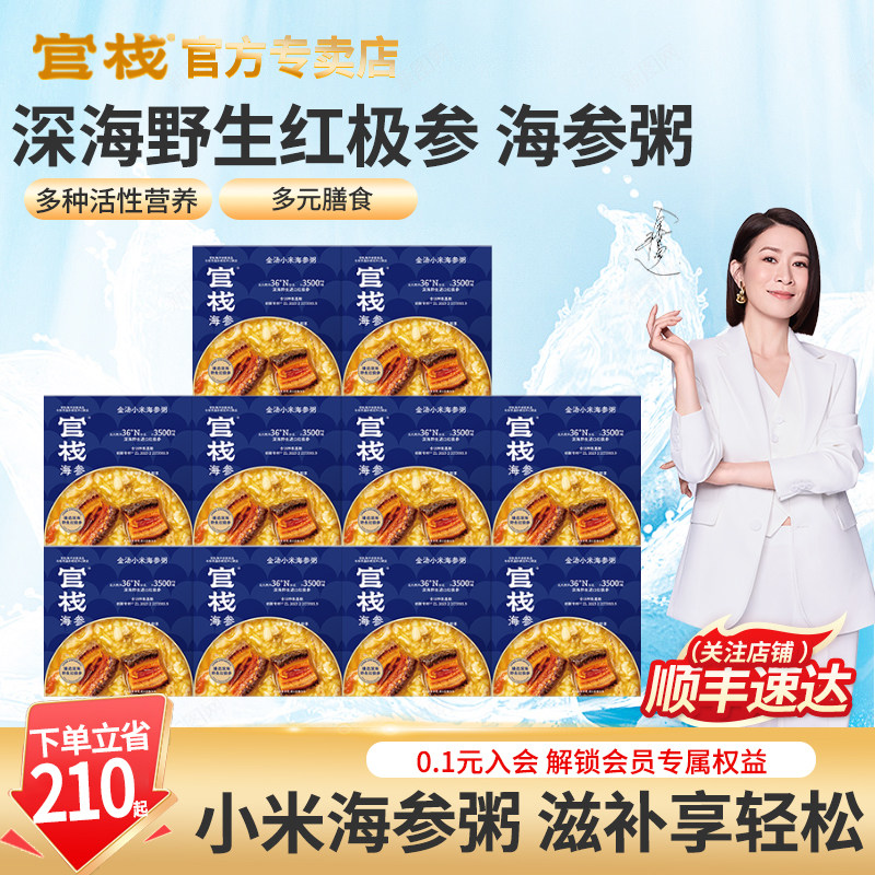 官栈即食野生红极金汤小米海参粥图片