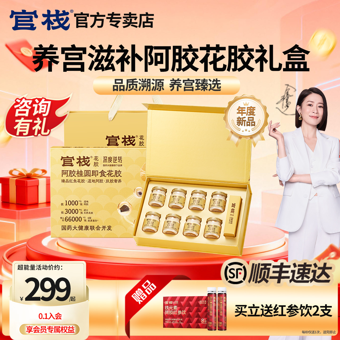 年度新品|官栈阿胶红鱼花胶礼盒图片