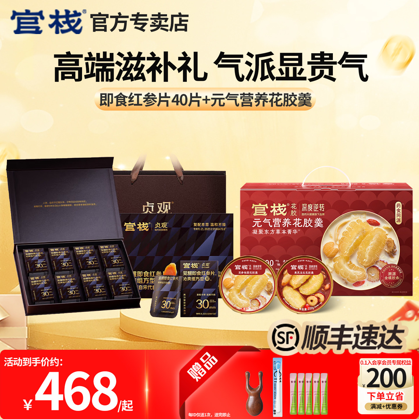 官方直营|官栈红参即食滋补沁爽