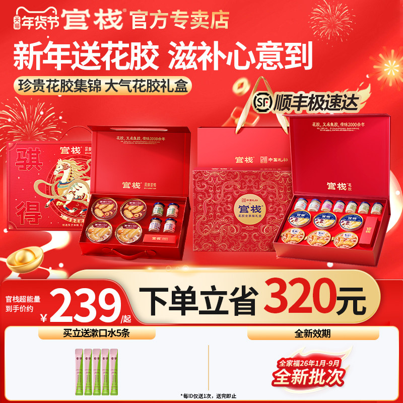 官栈全家福花胶礼盒即食花椒胶原鱼胶长辈礼物官方旗舰店送礼年货