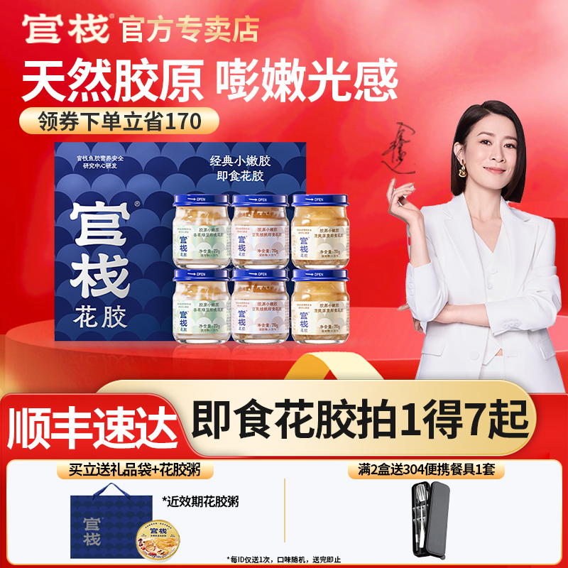 [官方專賣]官棧即食花膠魚膠滋補