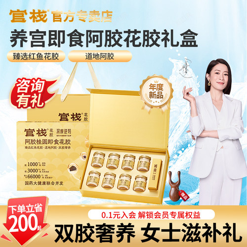 官栈阿胶桂圆花胶礼盒|顺丰速达