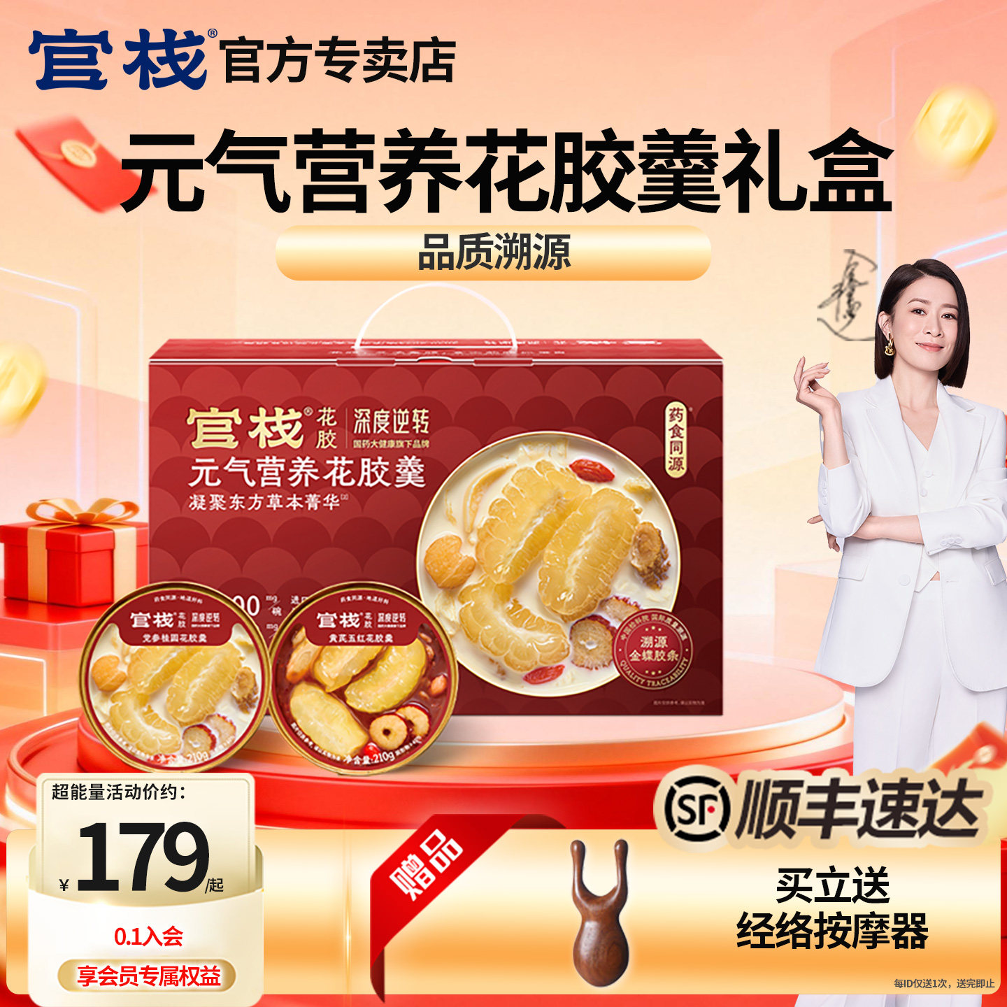 官栈元气花胶羹黄芪党参金蝶胶送长辈补品官方旗舰店正品520礼物