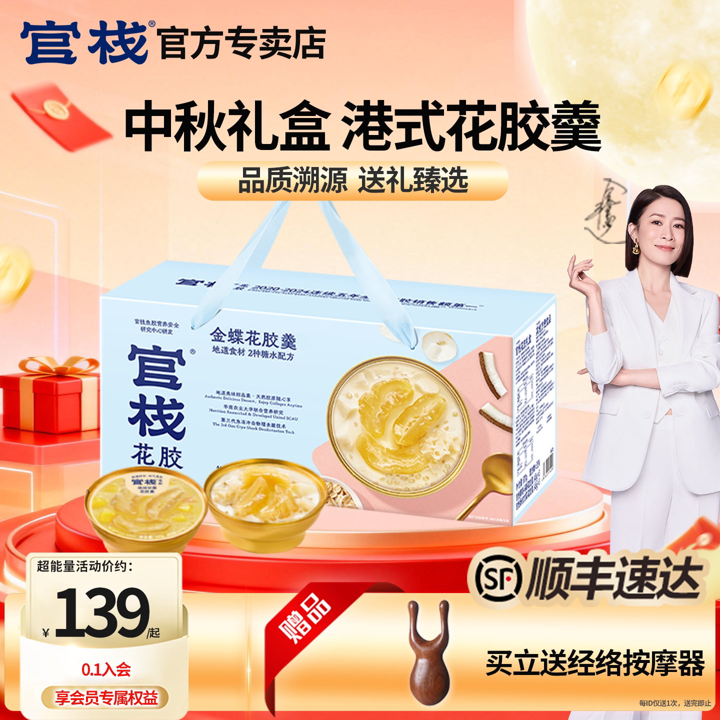 官栈金蝶花胶羹礼盒|顺丰速达图片