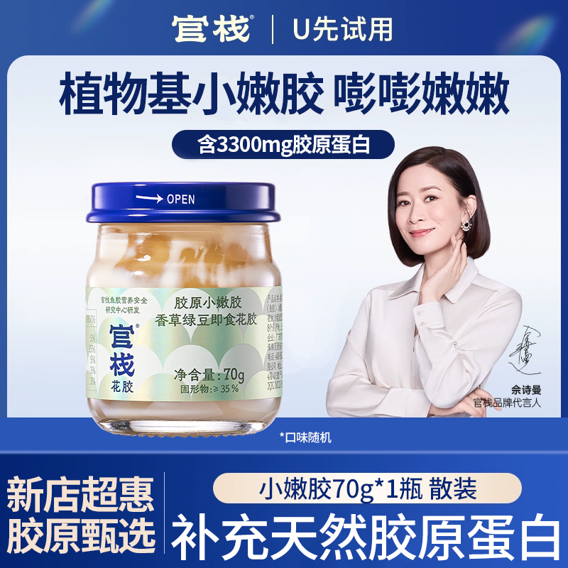 官栈即开即食花胶天然胶原蛋白