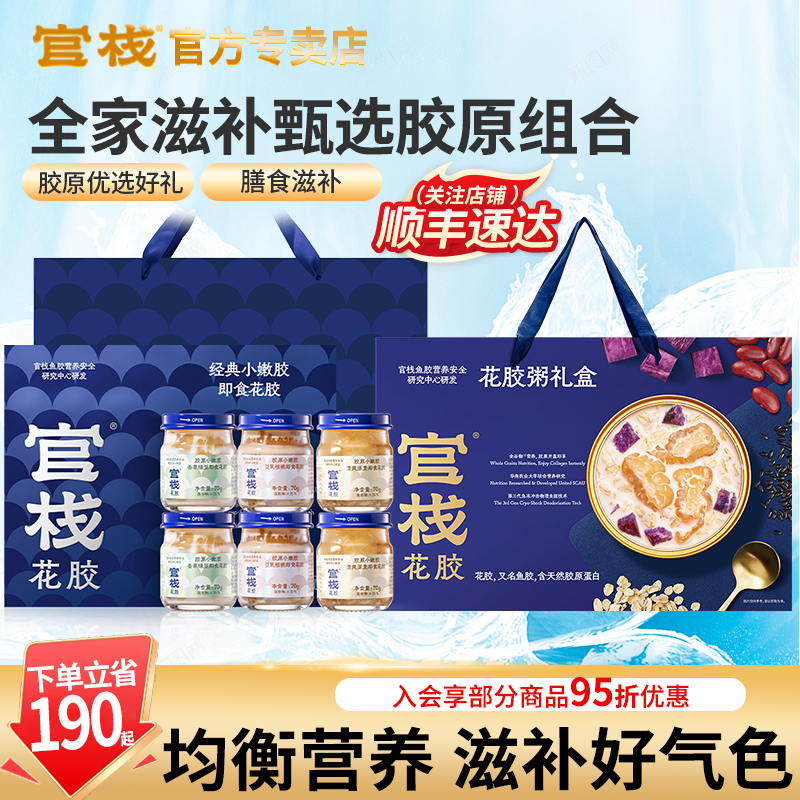 官栈谷物花胶粥礼盒正品