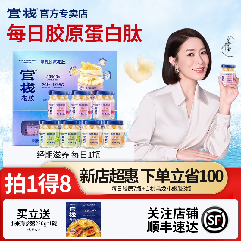官栈每日胶原即食花胶女性经期针叶樱桃胶原蛋白官方正品轻食花胶