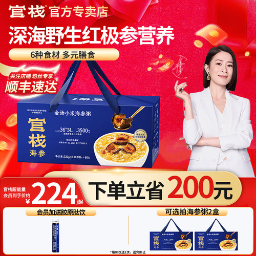 官方|官栈海参粥礼盒|顺丰速达
