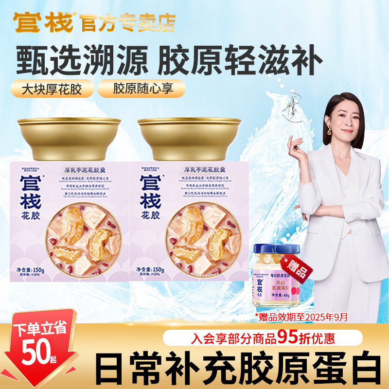 官栈即食花胶羹港式甜品滋补养生鱼胶下午茶营养羹官方旗舰店正品
