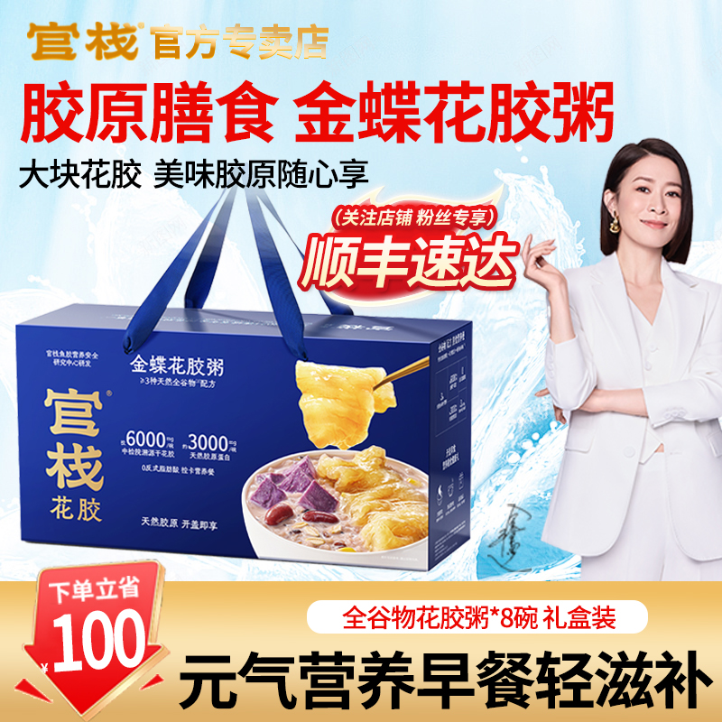 [官方]官栈全谷物金蝶花胶粥