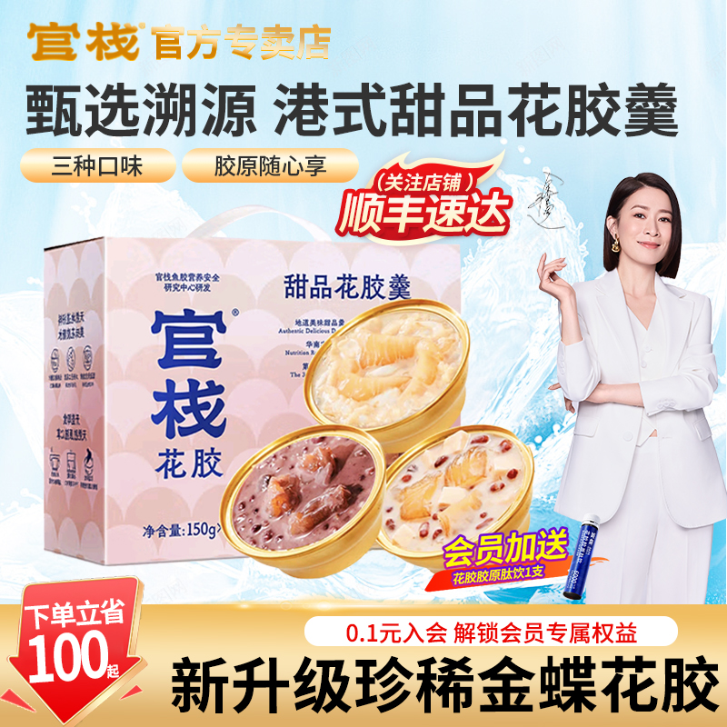 官栈甜品花胶羹即食港式花胶糖水桃胶陈皮豆沙官方旗舰店送礼礼盒