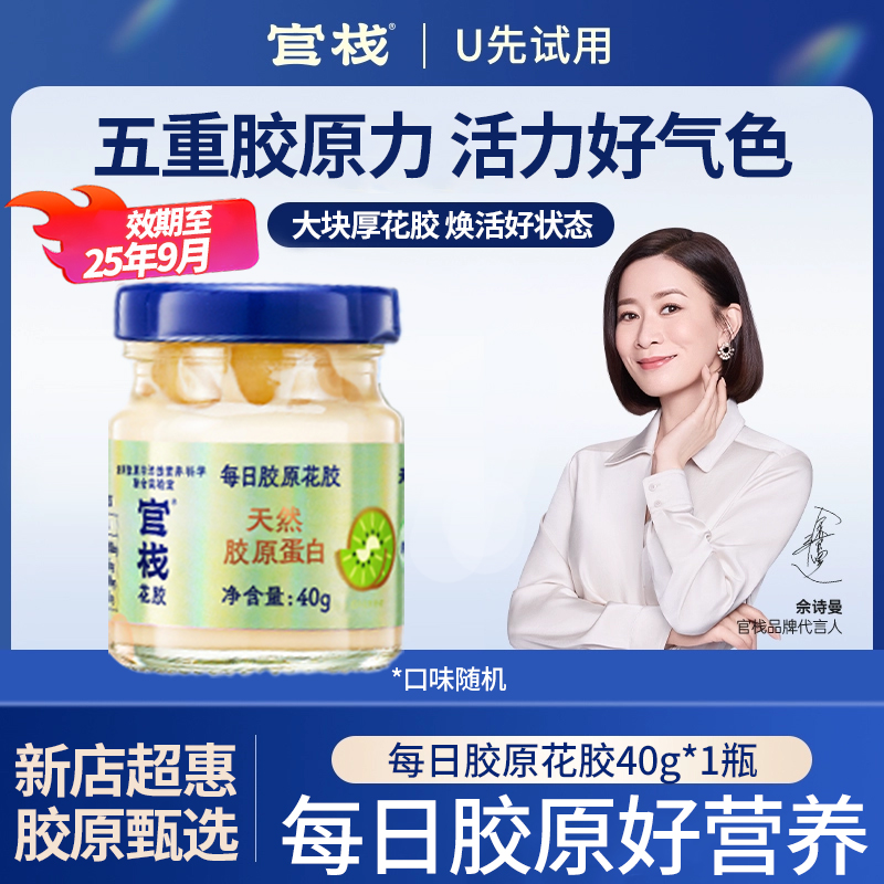 官方专卖官栈天然每日胶原花胶